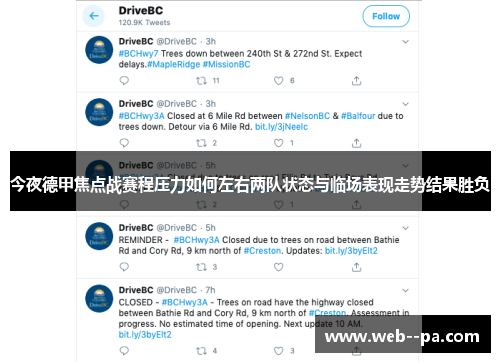今夜德甲焦点战赛程压力如何左右两队状态与临场表现走势结果胜负