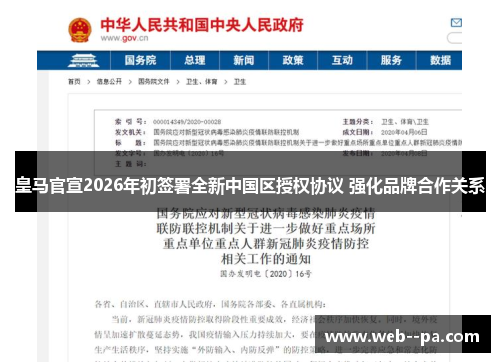 皇马官宣2026年初签署全新中国区授权协议 强化品牌合作关系