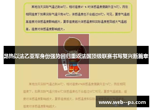昂热以法乙亚军身份强势回归重返法国顶级联赛书写复兴新篇章 昂热以法乙亚军身份强势回归重返法国顶级联赛书写复兴新篇章