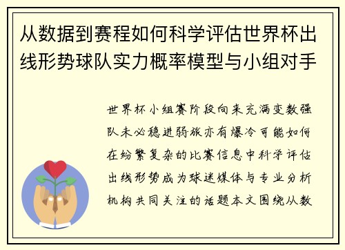 从数据到赛程如何科学评估世界杯出线形势球队实力概率模型与小组对手