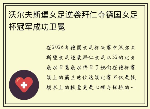 沃尔夫斯堡女足逆袭拜仁夺德国女足杯冠军成功卫冕